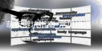 萌新避坑指南_常见错误与解决方法